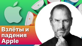 Как Стив Джобс на самом деле создал и управлял Apple