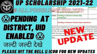 UP Scholarship Status || pending at district problems solved || UID enabled || scholarship problems