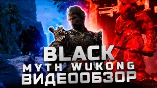 После полного прохождения | Обзор Black Myth: Wukong