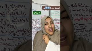 أحفظ معايا 15 جغرافيا…الواردات🔥🔥🔥💯🌏