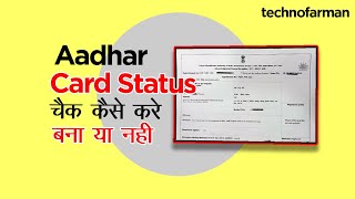 Aadhar Card Check kaise kare,aadhar card update status,aadhar card not working