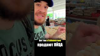 Узбекистан - ЕДА на РЫНКЕ | Яйца Продукты Базар Сиаб - Что едят Узбеки Самарканд Uzbek Street Food