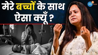 मेरे बच्चों के साथ ऐसा क्यों हुआ? Motherhood | @LucknowiGirlRuchi  | Josh Talks Aasha