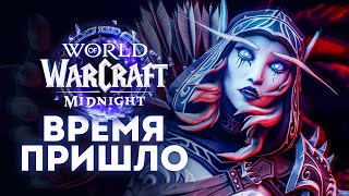 Возвращение Сильваны в Новом Дополнении World of Warcraft!