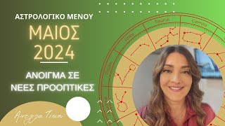 ΖΩΔΙΑ | ΜΑΙΟΣ 🧿🍀 🌸Αστρολογικές Προβλέψεις | Άντζελα Τίκη