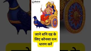 shani dev ki sade sati ke upay in hindi #shanisadesati #shanidosh #upay #shanidev #astrology #shorts