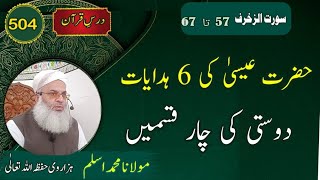 دوستی کی چار قسمیں  || Molana Muhammad Aslam Hazarvi