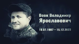 Вовк Володимир - солдат 102 окремої бригади територіальної оборони , м. Калуш