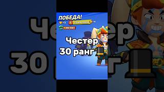 100 ❤️ — новое видео #30rank #brawlstars #бравлстарс #moment #brawl #бравл #supercell #честер