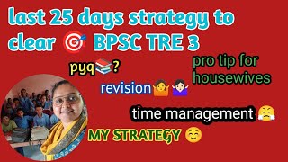 अंतिम 25 दिनों की रणनीति 🔥my strategy ☺️#success#bpscteacherpragya#bihar#bpsctre3#trending#study