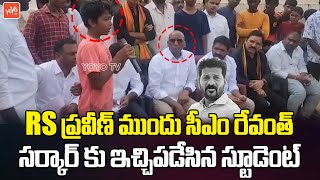 Gurkulam Student Serious Comments On CM Revanth Reddy Govt | RS Praveen Kumar | YOYO TV Channel