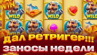 ПОЙМАЛ РЕТРИГЕР В PIRATES PUB! ЗАНОСЫ НЕДЕЛИ ВЫИГРАЛ 200 000 #заносынедели