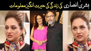 Bushra Ansari Biography | Lifestyle 2023 | Family | Drama List