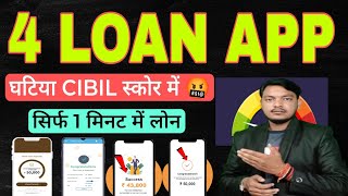 4 Best Loan App Low CIBIL Score 📍Loan app fast approval ✅ Personal loan App | Instant loan app  |