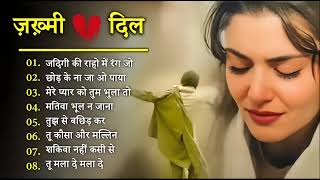 गम भरे गाने प्यार का दर्द Dard Bhare Gaane Hindi Sad Songs Best of Bollywood Gaana su...