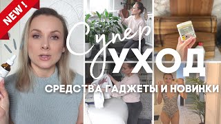 ЭФФЕКТИВНЫЙ УХОД АНТИ-ЭЙДЖ 🧴 УХОД за РАЗДЕЛОЧНЫМИ ДОСКАМИ, РАСТЕНИЯМИ, ОДЕЖДОЙ, ОБУВЬЮ ✨