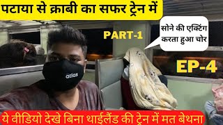 Thailand ki Train Me Jo Hua Voh Kabhi Sapne Me Bhi Nahi Socha Tha || Pattaya To Krabi || Part 1...