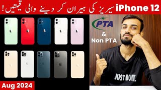 iPhone 12 Series Price in Pakistan in 2024 | iPhone 12,12 Pro,12 Pro Max