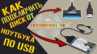 Как подключить жесткий диск от ноутбука через usb #Shorts