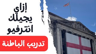 نظام النقط - تدريب الباطنة في إنجلترا