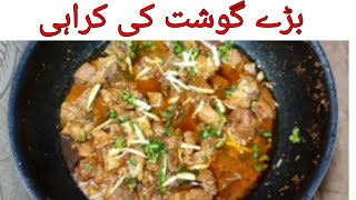 Beef karai bnany Ka tarika l How to make beef karai at home by Mr chatkhara.