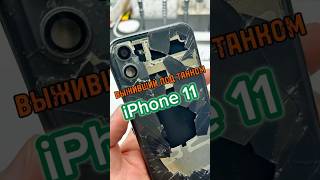 iPhone 11: выживший под танком #ремонтiphone #ремонттелефонов #томск #iphone #shorts