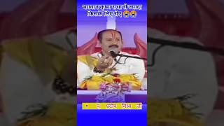 भगवान् कृष्ण राधा से ज्यादा किसके लिए रोए थे pradeep mishra ji #shorts