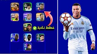 افضل 6 تشكيلات نادرة بعد التحديث 🔥 efootball mobile و خطة 3133 في بيس 2023 🌜