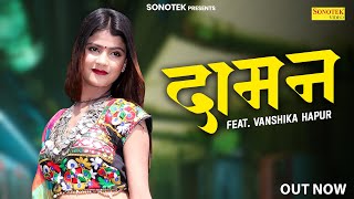 Vanshika Hapur Dance Song : Daman | Haryanvi Dance Song | Vanshika Hapur Viral Song, Haryanvi Song