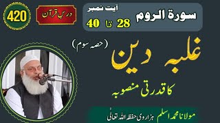 غلبہ دین حصہ سوم || Molana Muhammad Aslam Hazarvi