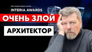 Как выглядит интерьер премиум класса? Interia awards 2023