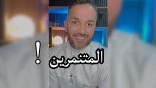 المتنمرين !! / سعد الرفاعي