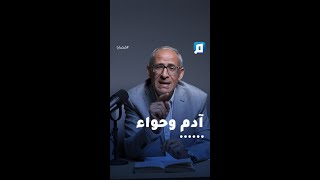 هل المرأة نظيرة الرجل أم هي ضلع أعوج خُلقَ منه؟ د. عامر الحافي يجيب في #قضايا