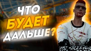 Что будет с Маджестиком дальше? | Majestic RP | У Маджестика нет будущего?