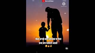 Father's Day Status |Father's Day Special Status | Whatsapp status