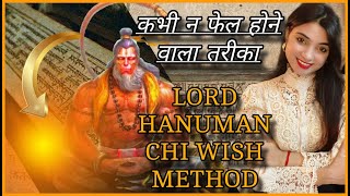 Hanuman जी तक ऐसे अपनी बात पहुंचाएं LORD HANUMAN CHI FRAUM MANIFESTATION METHOD FOR ALL WISHES