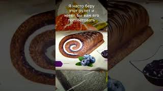 Швейцарский рулет Яшкино с черникой #shorts