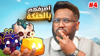 #بداية_الاحتراف 80| صار لازم أتصرف بالحنكه 🤔 (عشان اجيب الدارك بليد⚔️ 🔥) ج4 Roblox blox Fruit