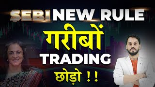 SEBI CONSULTATION PAPER ON F&O| SEBI NEW RULE| गरीबों TRADING छोड़ो|SEBI CONSULTATION PAPER ANALYSIS