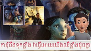 Expectations To Avatar II (The Way of Water) & Top Gun II (Maverick )