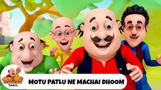 மோட்டு பட்லு | Motu Aur Patlu Ki Jodi | Motu Patlu Ne Machai Dhoom | Motu Patlu TV Show 2024 Tamil