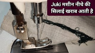 Juki मशीन में नीचे की सिलाई खराब आती है । Loose Stitch Problem । Silai Machine Repair । Sewing