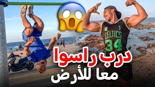 حصة ديال كاليكستينكس🔥😱 طرب راسو مع الارض