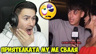 "Опитах се да открадна приятелка му"😱Тик Ток