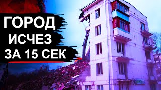 Почему этот город испарился за секунды (Нефтегорск)