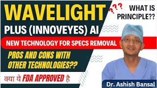 चश्मा हटाने की नई मशीन-Wavelight plus AI New technology for specs removal | क्या ये FDA approved है