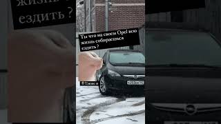 Как там уровень антифриза ,масло подтекает ? #авто #автоприколы #покупкаавто #продажаавто #opel