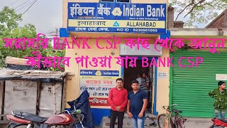 সরাসরি Bank CSP কাছ থেকে জানুন কিভাবে পাওয়া যায় Bank CSP