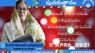 11/4/2021 Sunday message Rev. Dr Nirmala Satyanand #అయితే నా విమోచకుడు సజీవుడనియు, తరువాతఆయన భూమిమీ