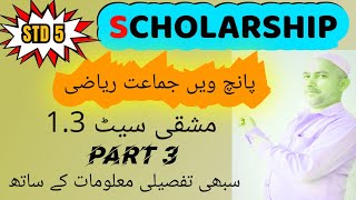 5TH class scholarship urdu medium ♥️👍SMART STUDY BY ABDUL#youtubevideo#facebook#reelsinstagram